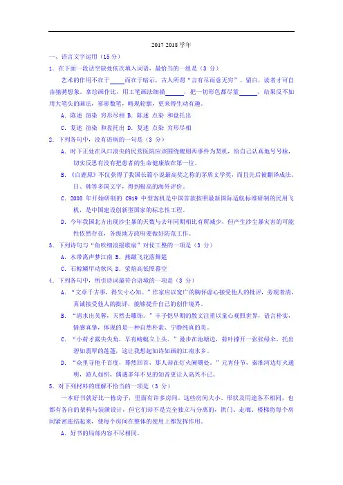 江苏省海门中学2017-2018学年高三9月调研考试语文试题 Word版含答案