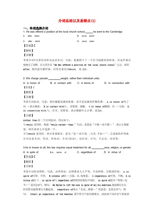 介词总结以及易错点(1)