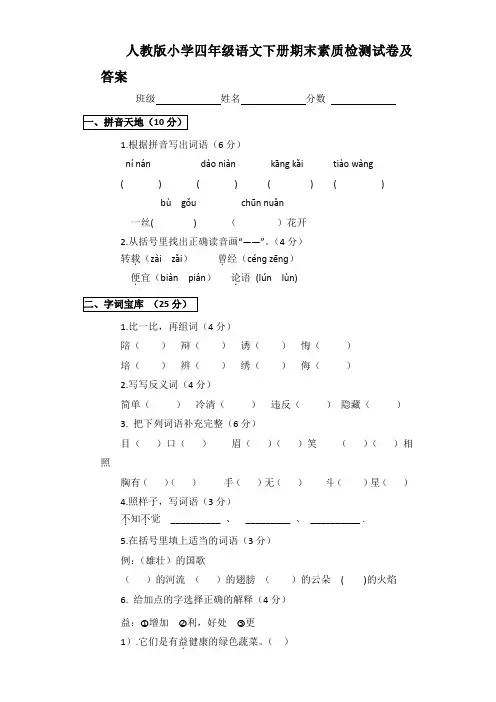 【5套打包】惠州市小学四年级语文下期末考试测试卷及答案