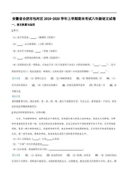 安徽省合肥市包河区2019-2020学年八年级上学期期末语文试题(解析版)