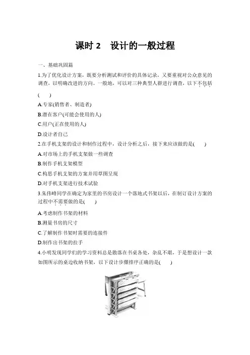 练习2 设计的一般过程(含答案)苏教版 通用技术 技术与设计1