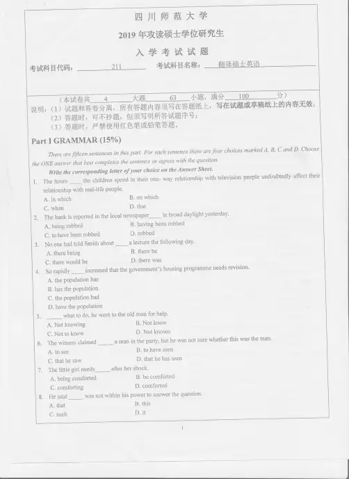 四川师范大学211翻译硕士英语2014-2019年考研专业课真题试卷