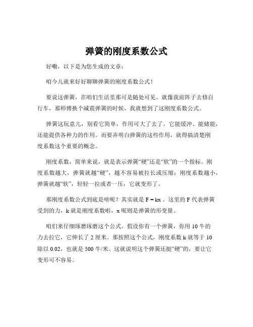 弹簧的刚度系数公式