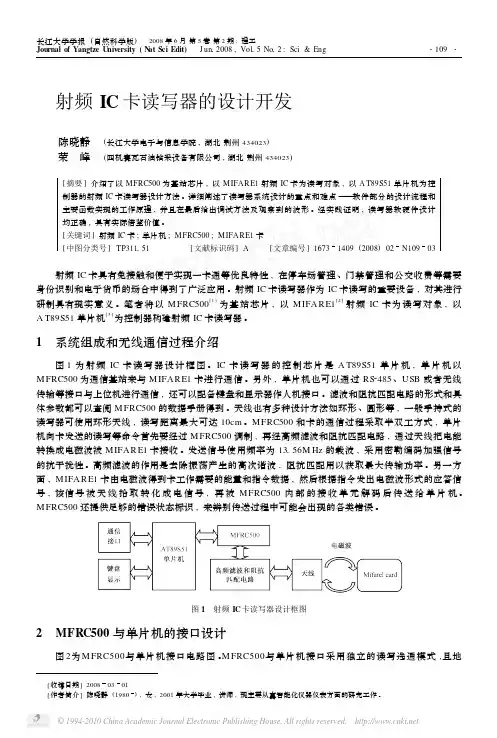 射频IC卡读写器的设计开发
