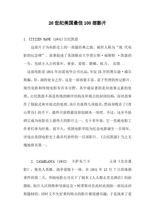 20世纪美国最佳100部影片
