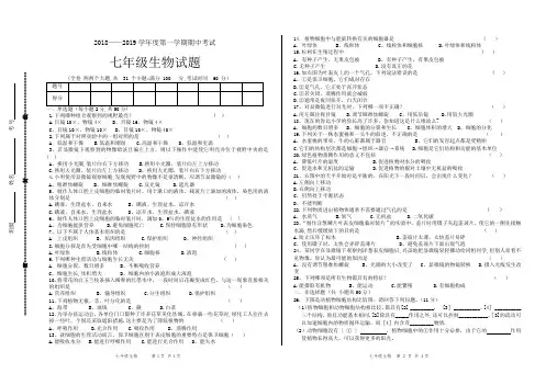 初一生物期中考试试题及答案