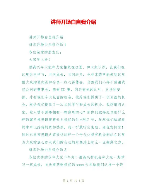 讲师开场白自我介绍