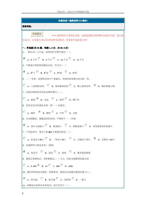 中级职称继续教育建筑材料试题及答案