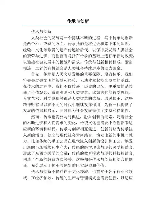 传承与创新