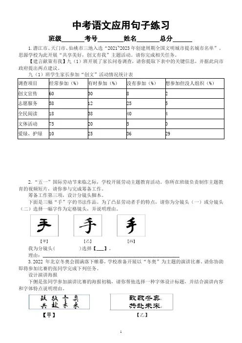 初中语文2023中考复习语言表达应用句子专项练习(附参考答案和解析)