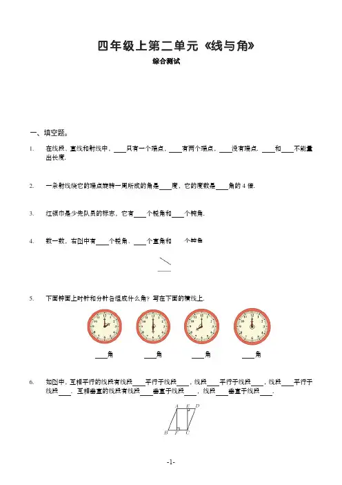 四年级上数学第二单元《线与角》综合测试