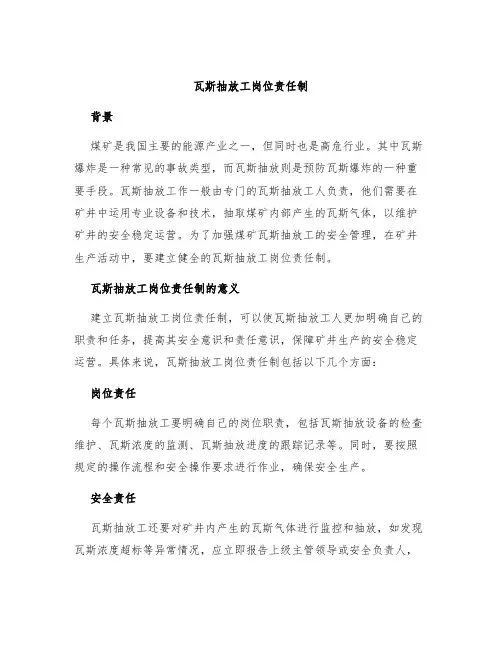 瓦斯抽放工岗位责任制
