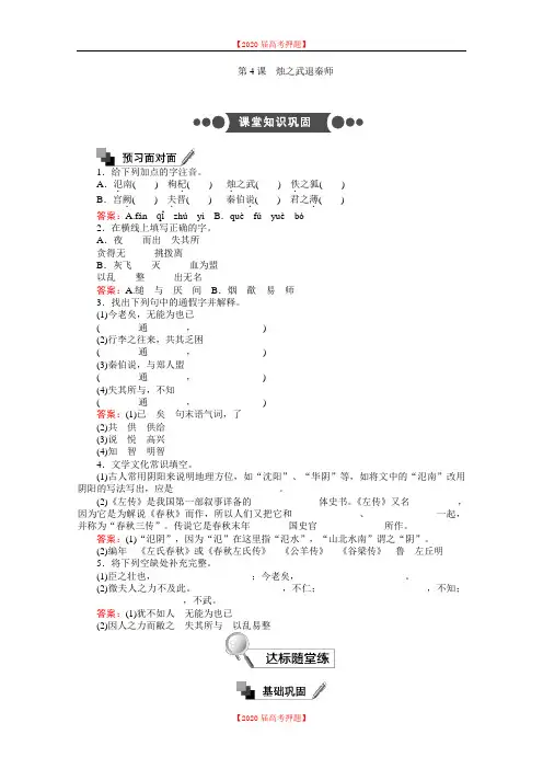 高中语文人教版必修1：第2单元.第4课 Word版含答案.doc