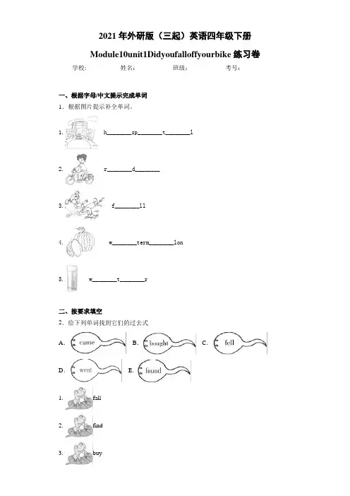 2021年外研版(三起)英语四年级下册Module10unit1