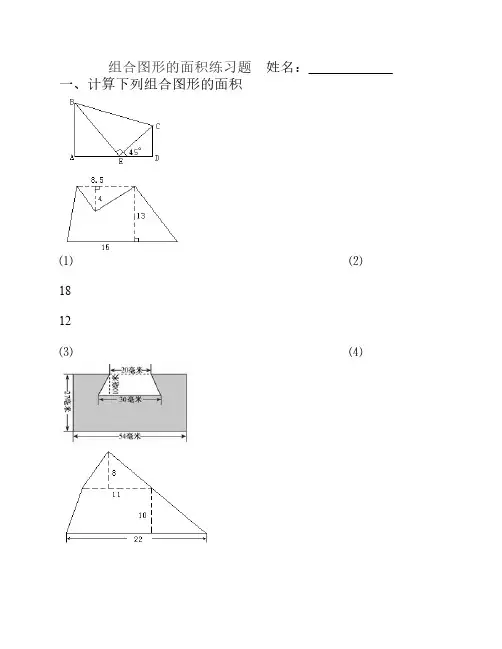组合图形的面积练习题