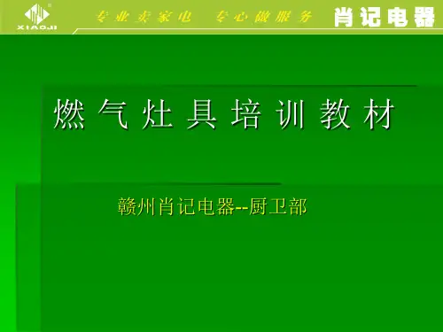 灶具产品基础知识