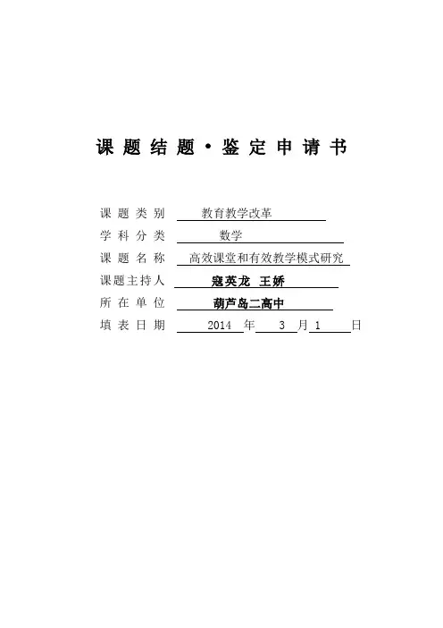 结题申请表