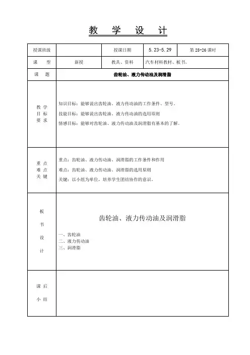 13.汽车材料教案-齿轮油、液力传动油及润滑脂