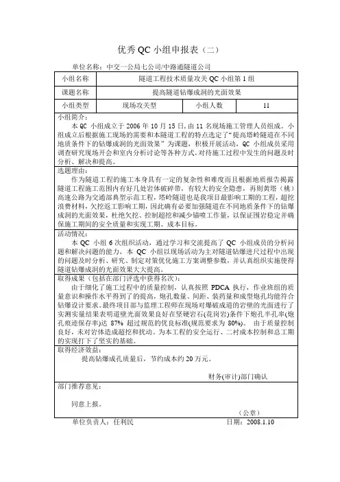 优秀QC小组  钻爆成孔