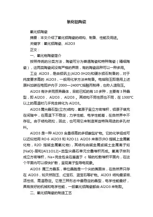 氧化铝陶瓷