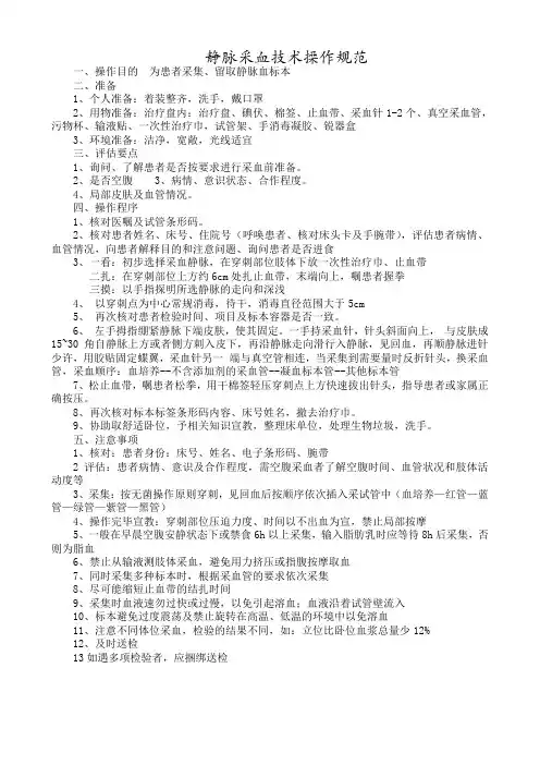 静脉采血操作技术规范、流程图