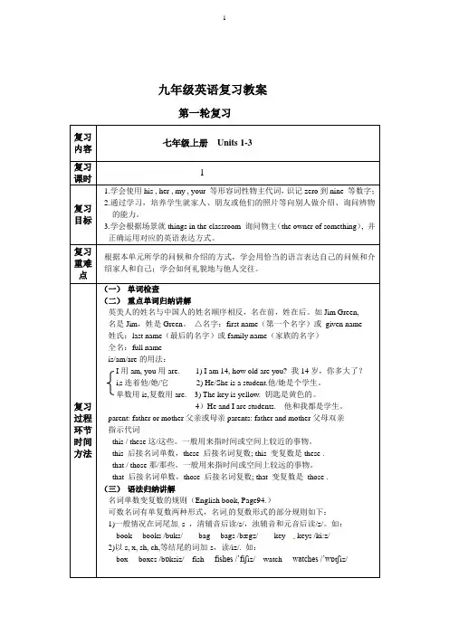 新目标英语中考一轮教材梳理复习教案(共40页)