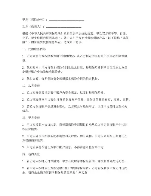 保险合同代扣协议书模板
