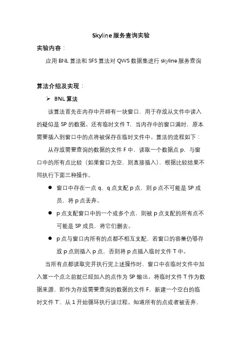 skyline服务查询