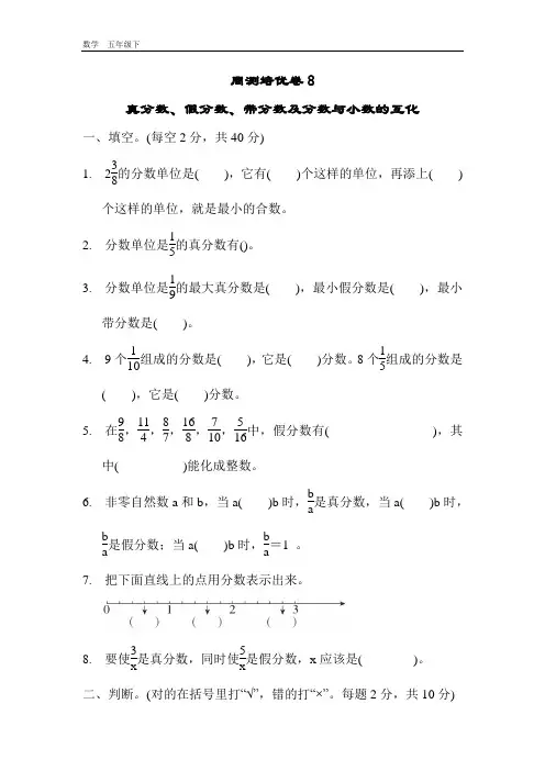 苏教版五年级数学下册课件-第4单元-周测培优卷8