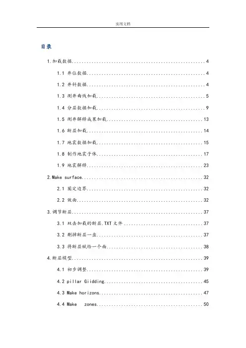 petrel建模步骤