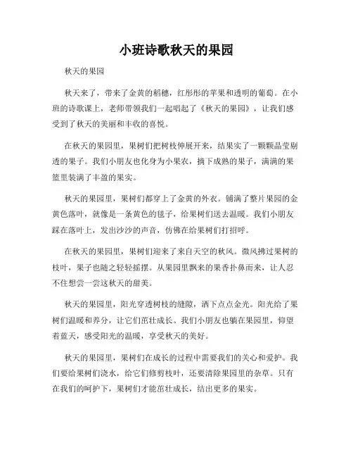 小班诗歌秋天的果园