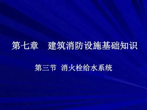 初级消防员习题集3
