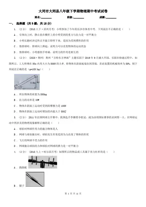 大同市大同县八年级下学期物理期中考试试卷