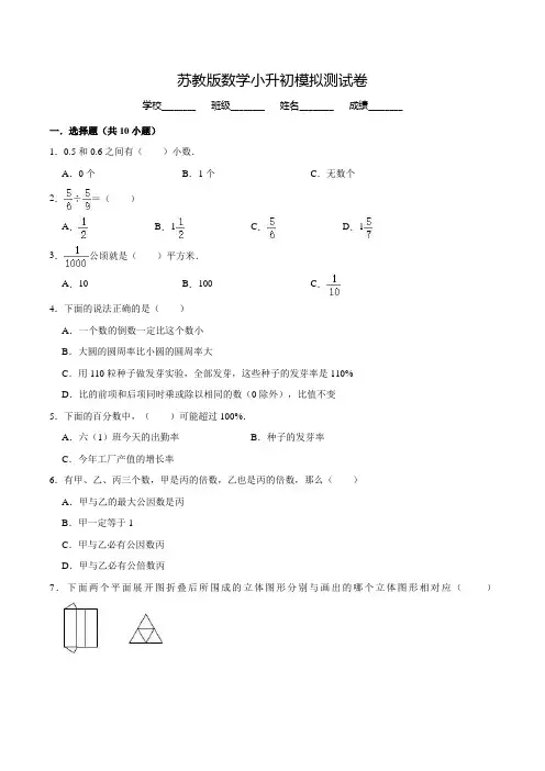 苏教版六年级数学小升初模拟试卷(附答案解析)