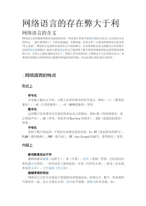 网络语言的存在弊大于利