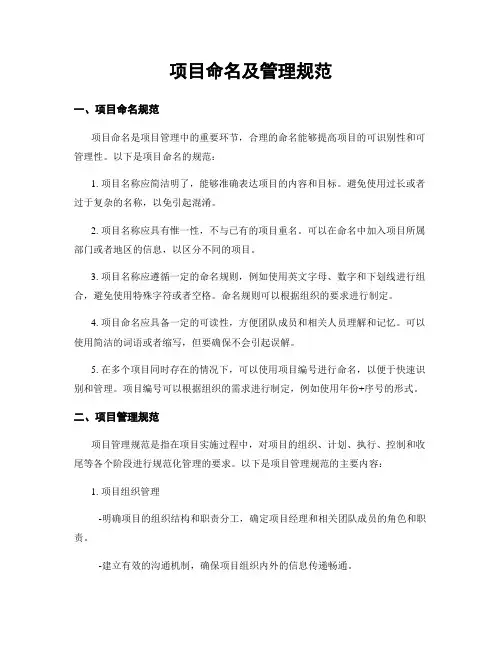 项目命名及管理规范