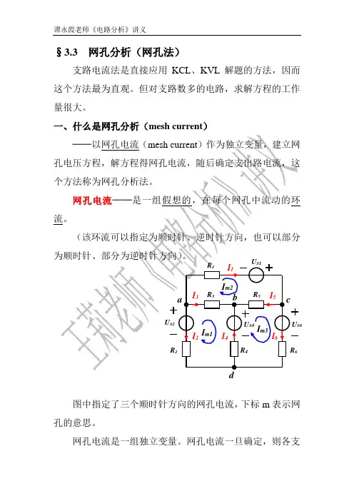 3-2电阻电路的基本分析方法(学生用)全解