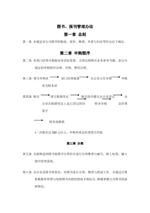 图书和报刊管理办法