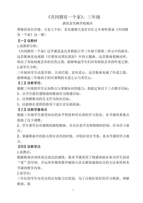 共同拥有一个家说课稿