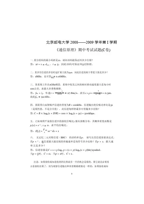 北京邮电大学 通信原理2007下册期中考试题及答案