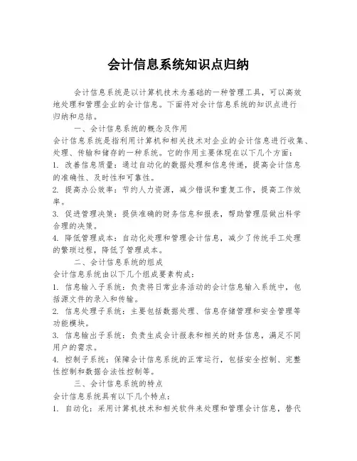 会计信息系统知识点归纳