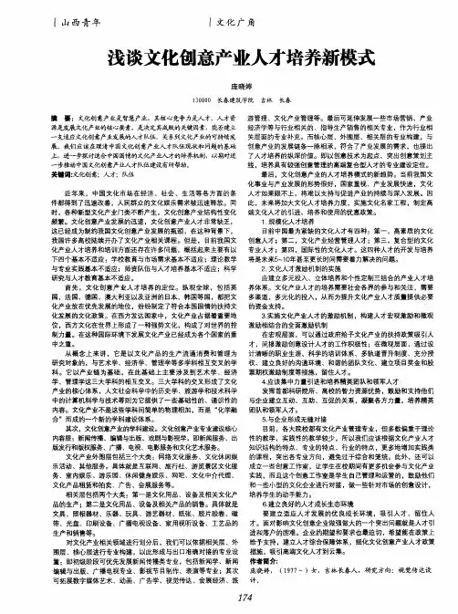 浅谈文化创意产业人才培养新模式