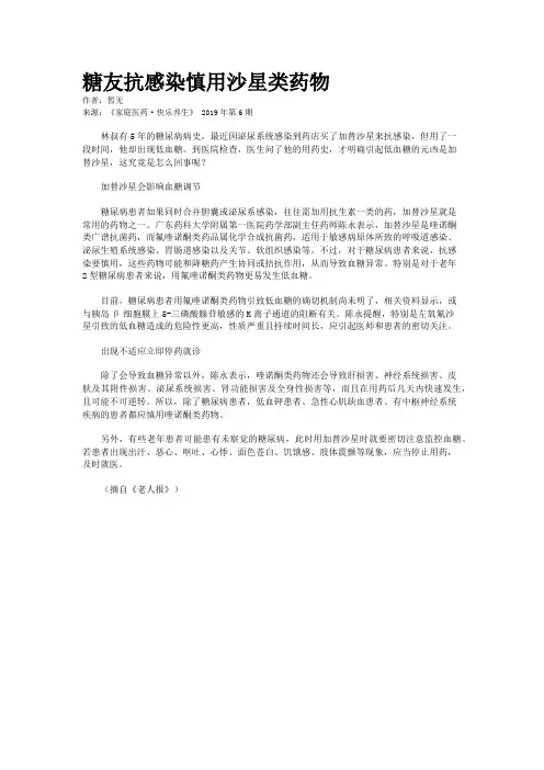 糖友抗感染慎用沙星类药物