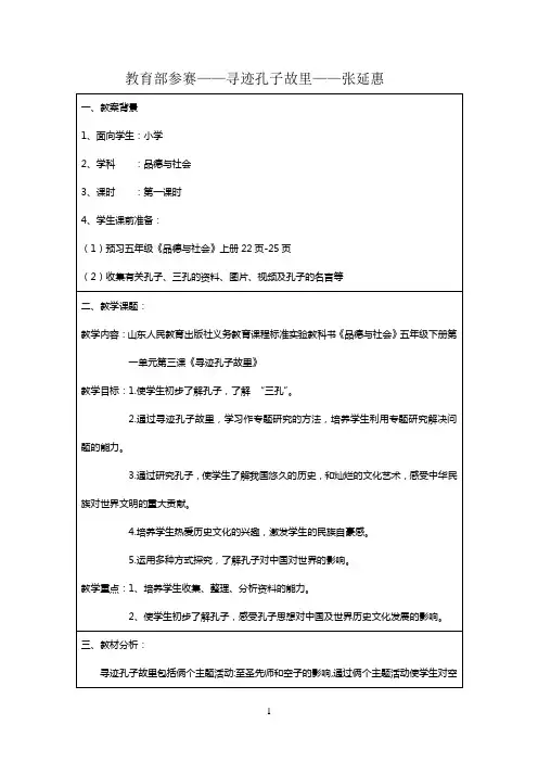 寻迹孔子故里-张延惠