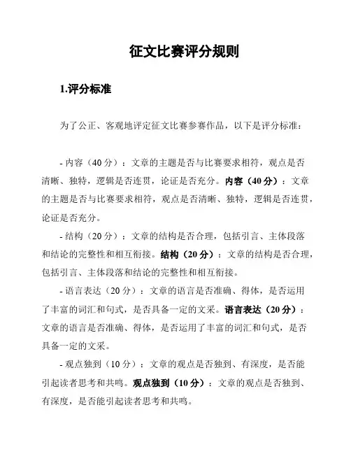 征文比赛评分规则