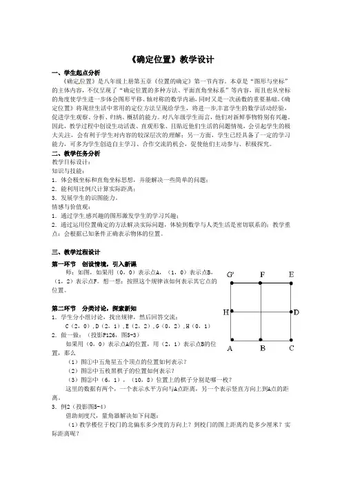 北师大版初中八年级数学上册-《确定位置》教学设计-02