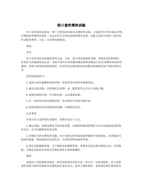 经口急性毒性试验