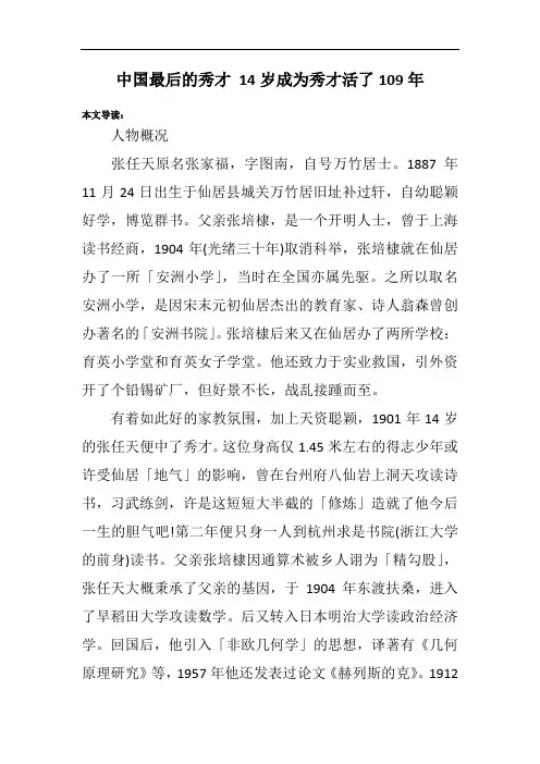 中国最后的秀才 14岁成为秀才活了109年