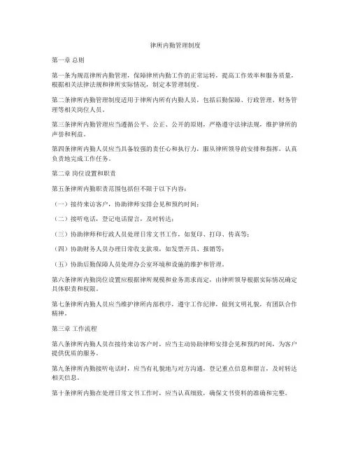 律所内勤管理制度