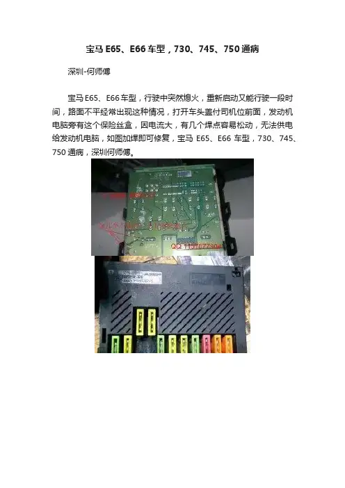 宝马E65、E66车型，730、745、750通病
